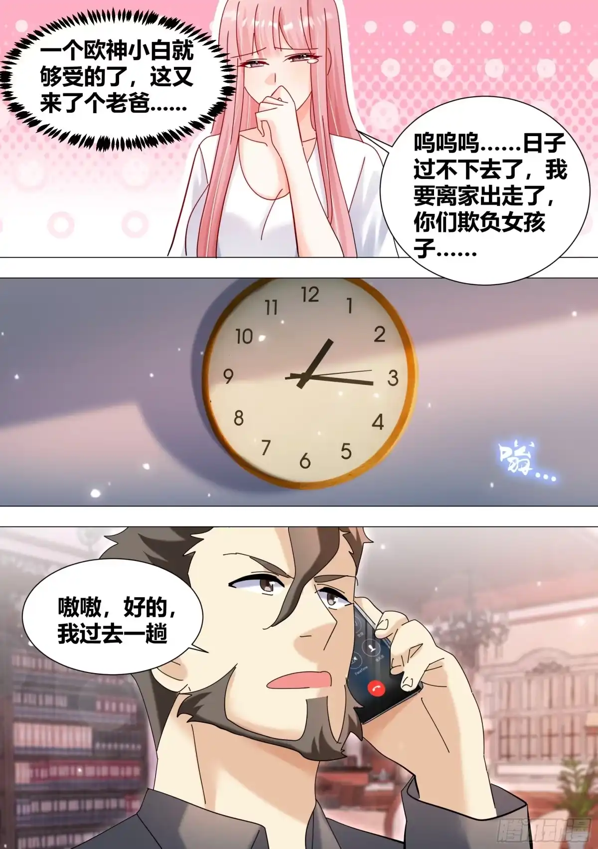 《直播：女神家的哈士奇天秀》343-那...我开始了啊 第12页