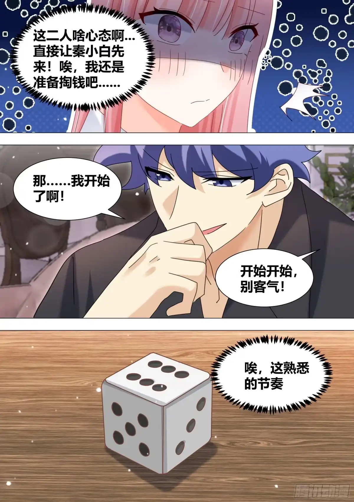 《直播：女神家的哈士奇天秀》343-那...我开始了啊 第5页