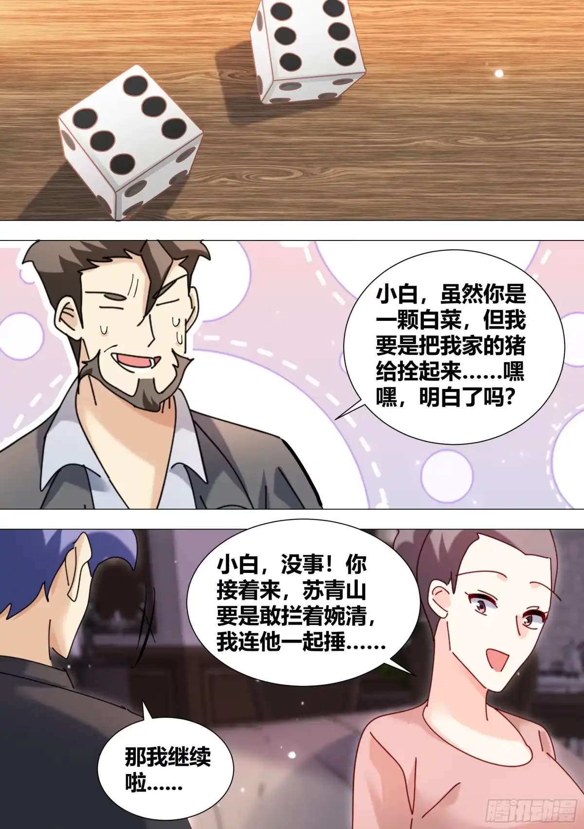《直播：女神家的哈士奇天秀》343-那...我开始了啊 第8页