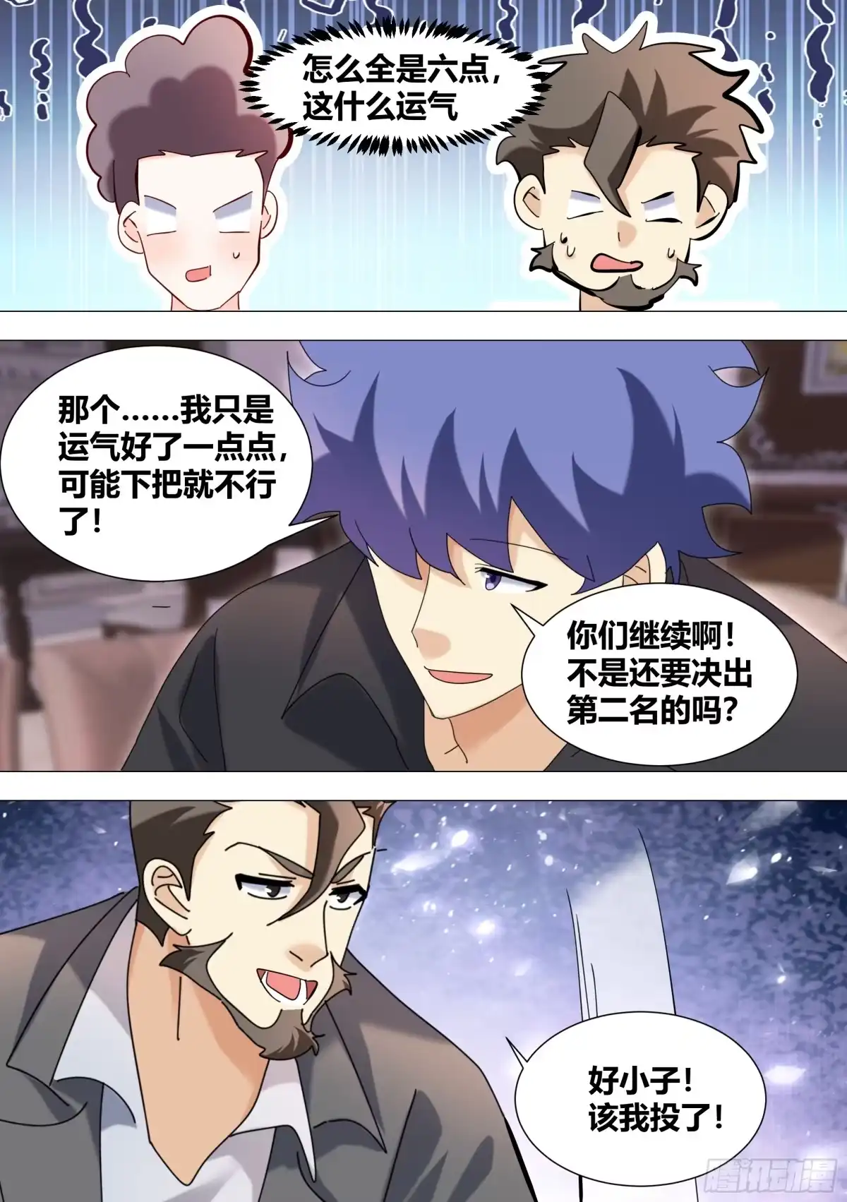 《直播：女神家的哈士奇天秀》343-那...我开始了啊 第9页