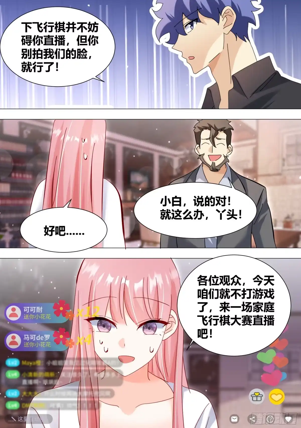 《直播：女神家的哈士奇天秀》343-那...我开始了啊 第3页