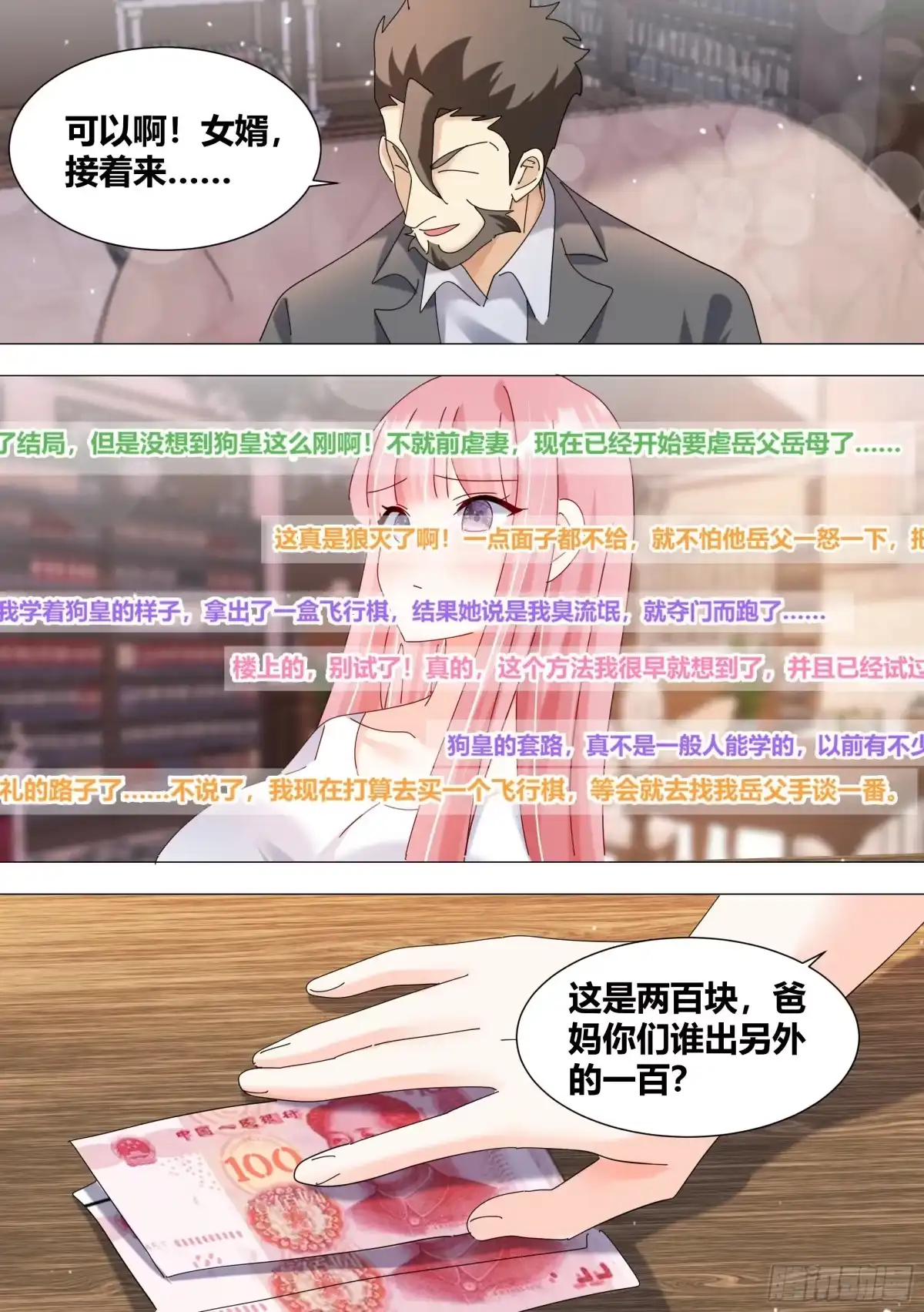 《直播：女神家的哈士奇天秀》343-那...我开始了啊 第6页