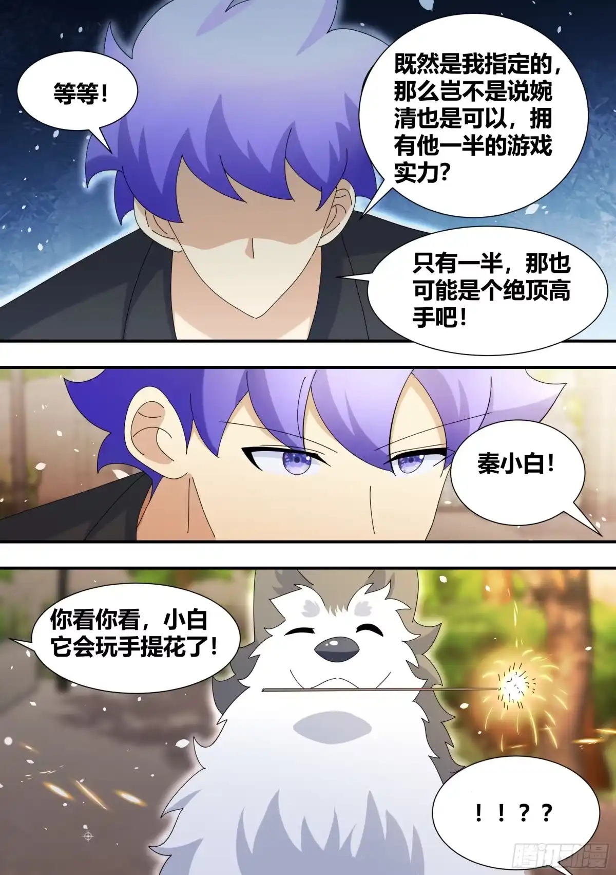 《直播：女神家的哈士奇天秀》344-那个印记，到底是什么 第9页