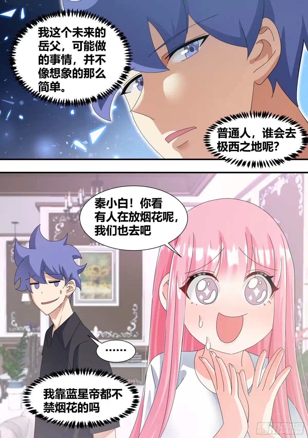 《直播：女神家的哈士奇天秀》344-那个印记，到底是什么 第3页