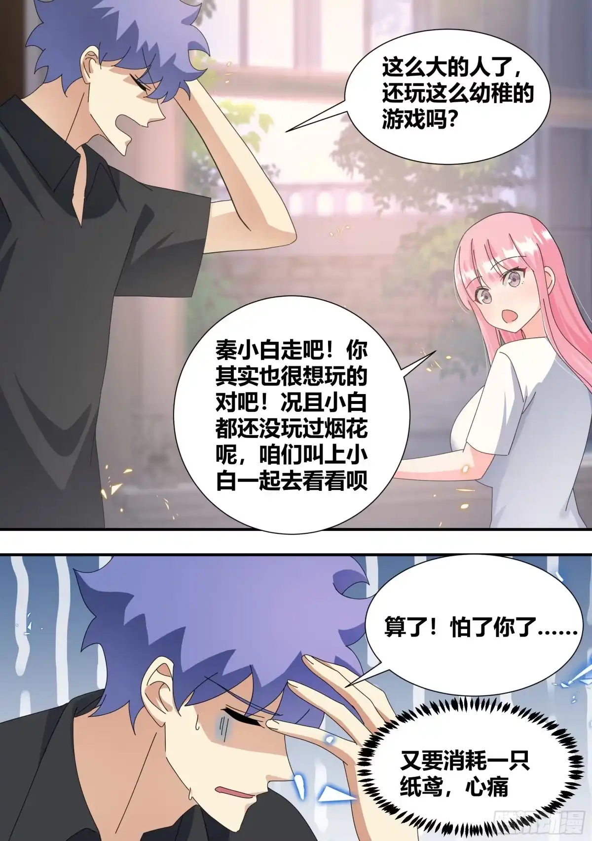 《直播：女神家的哈士奇天秀》344-那个印记，到底是什么 第4页