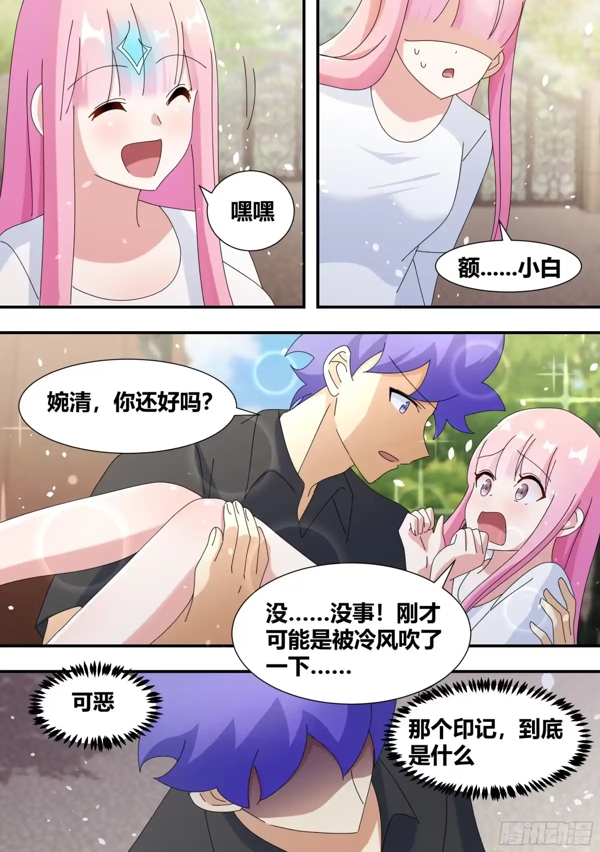 《直播：女神家的哈士奇天秀》344-那个印记，到底是什么 第11页