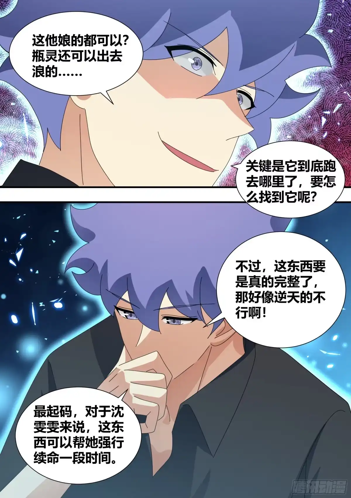 《直播：女神家的哈士奇天秀》344-那个印记，到底是什么 第7页