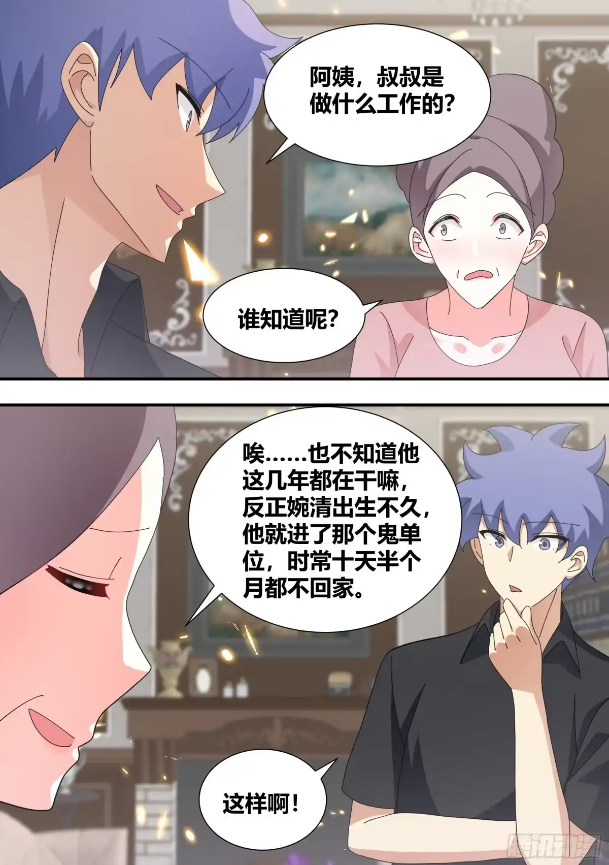 《直播：女神家的哈士奇天秀》344-那个印记，到底是什么 第2页