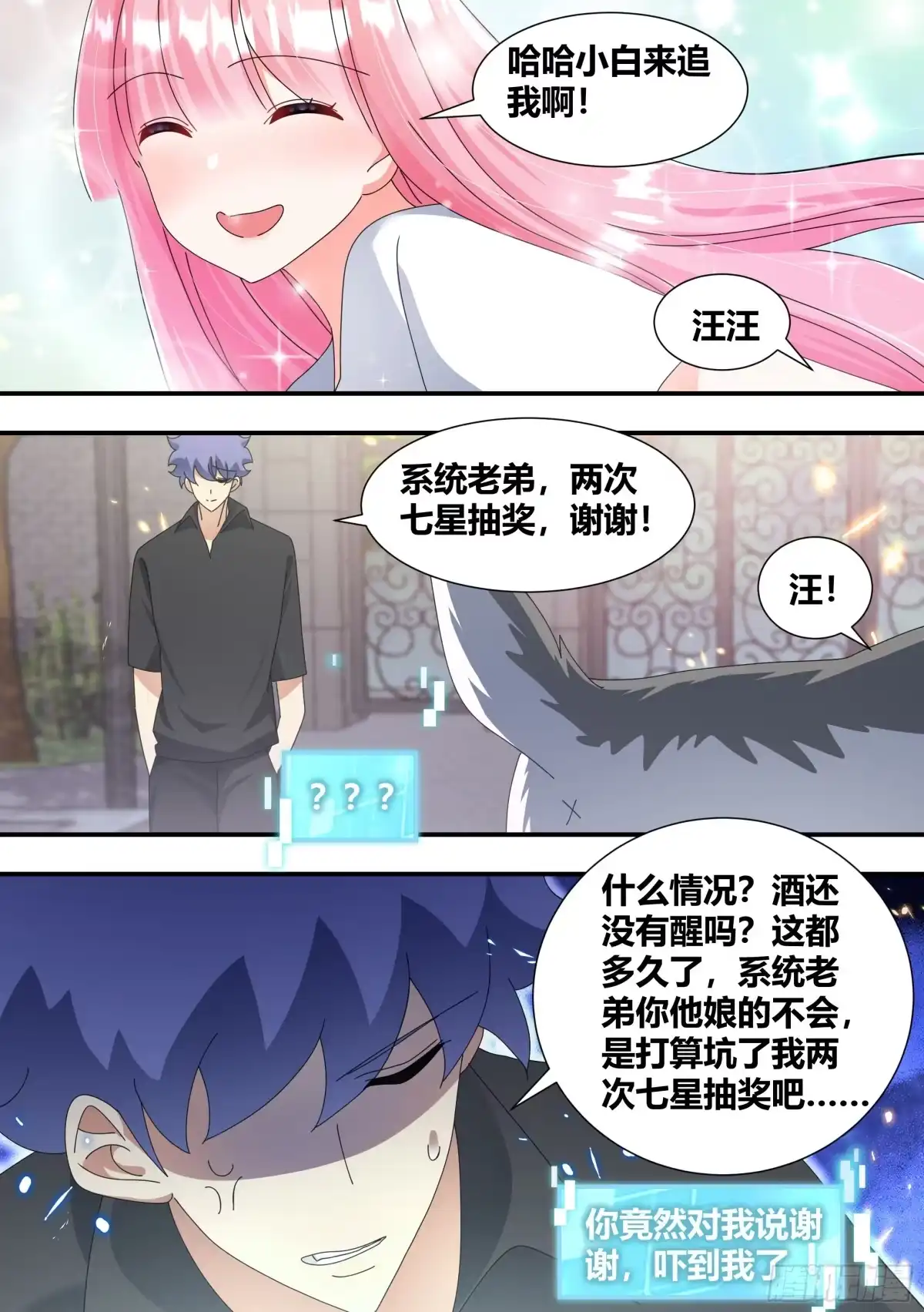 《直播：女神家的哈士奇天秀》344-那个印记，到底是什么 第5页