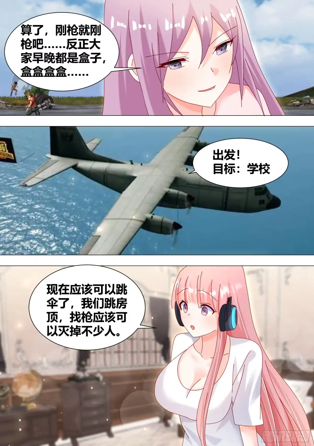 《直播：女神家的哈士奇天秀》345-你不会开挂了吧？ 第5页