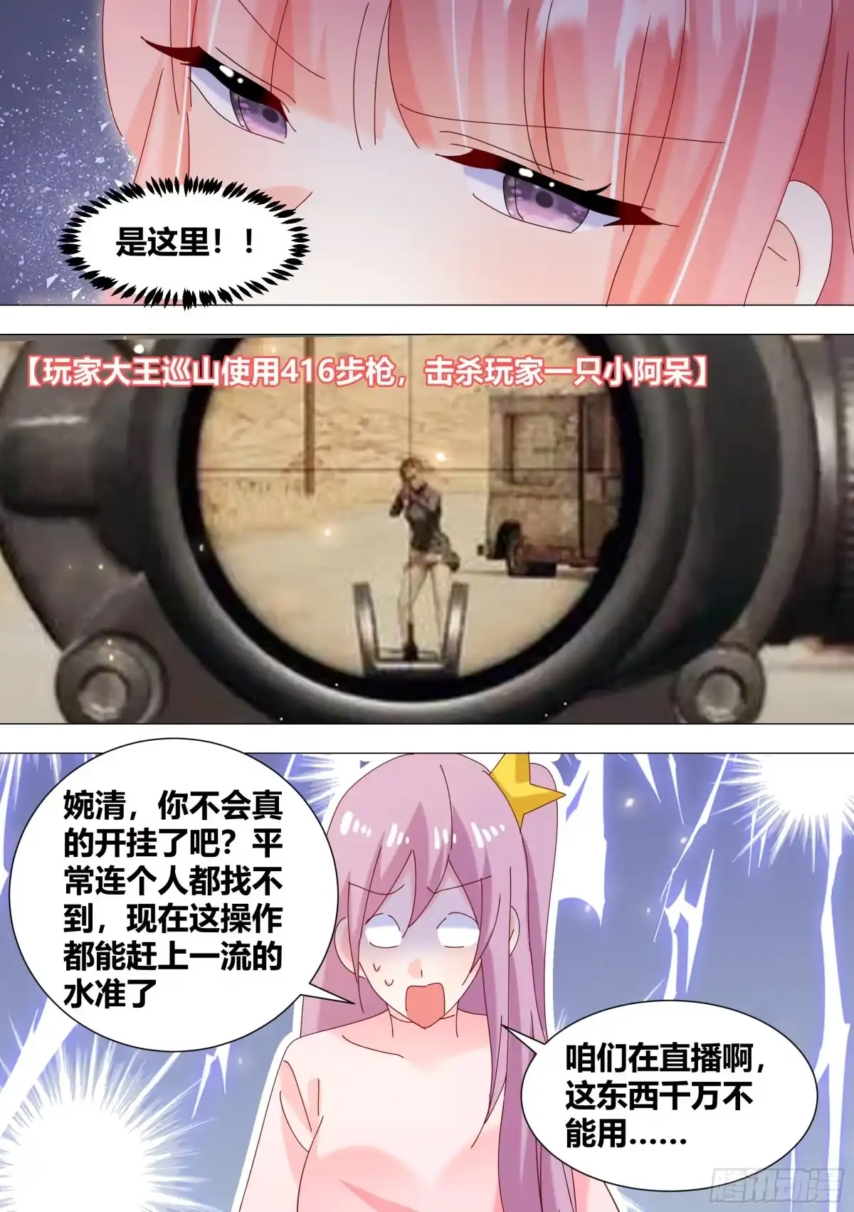 《直播：女神家的哈士奇天秀》345-你不会开挂了吧？ 第13页