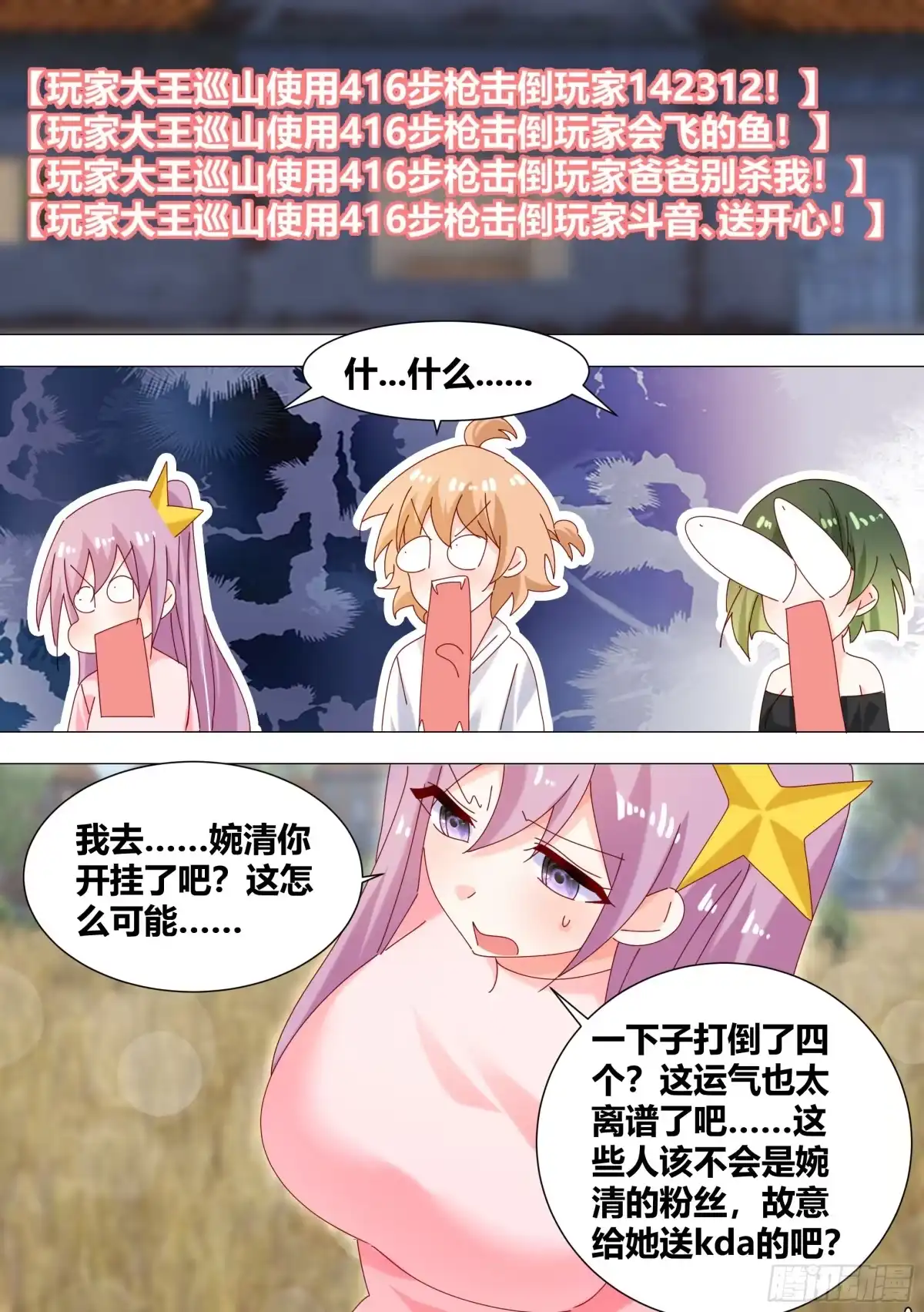 《直播：女神家的哈士奇天秀》345-你不会开挂了吧？ 第10页