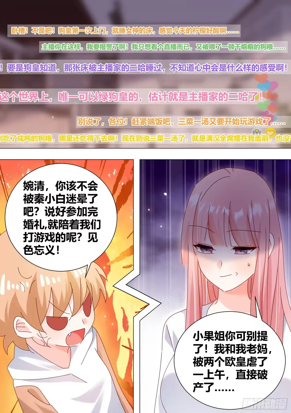 《直播：女神家的哈士奇天秀》345-你不会开挂了吧？ 第2页