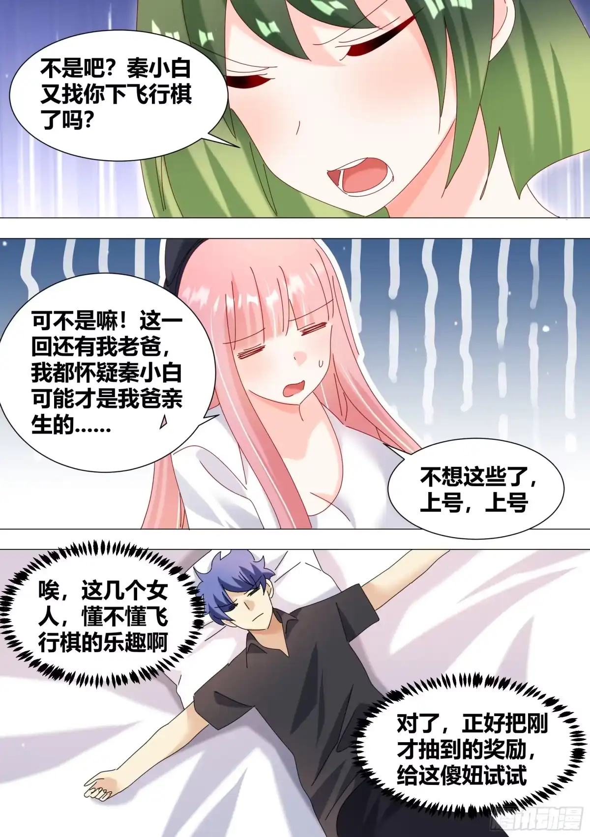 《直播：女神家的哈士奇天秀》345-你不会开挂了吧？ 第3页
