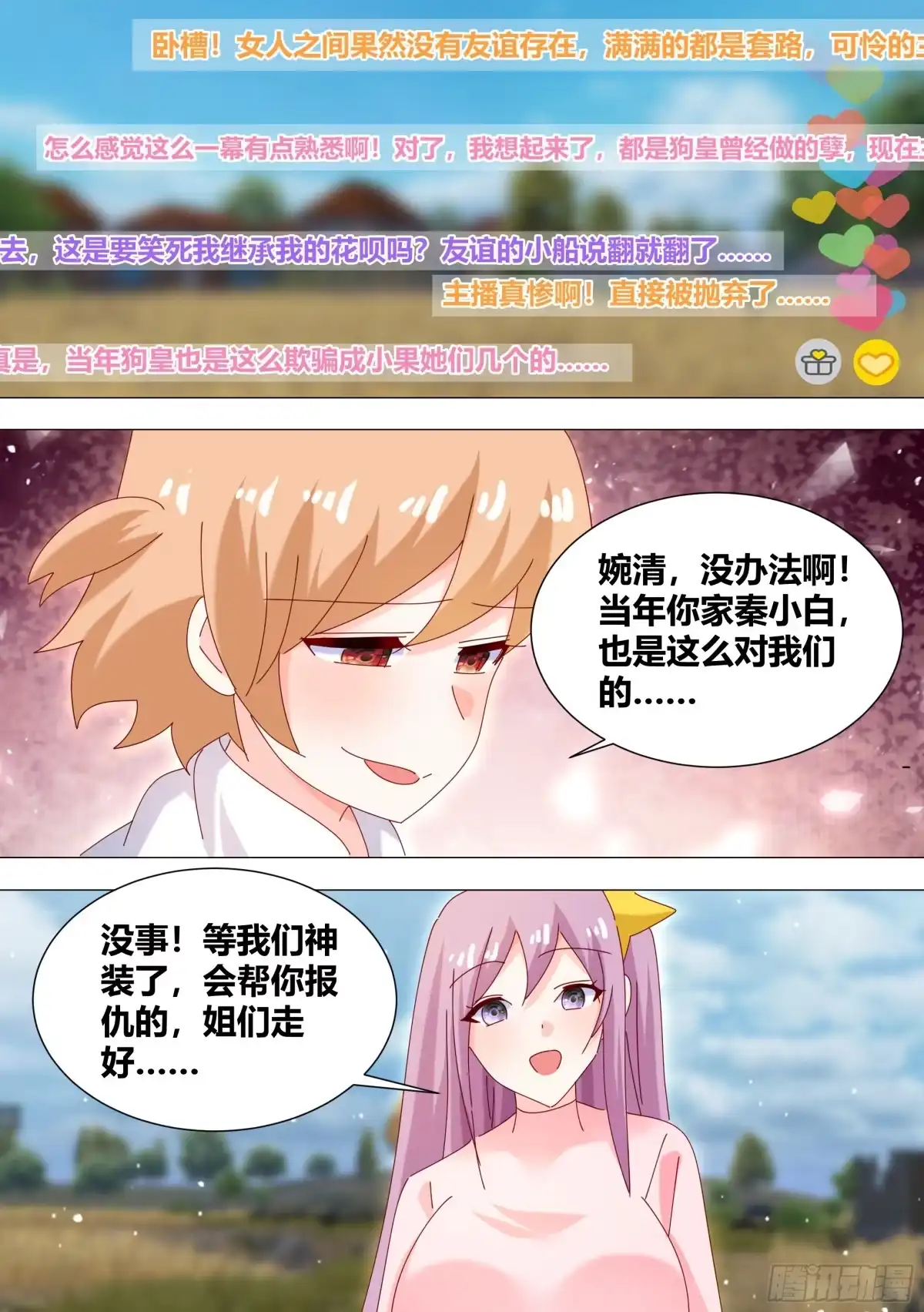 《直播：女神家的哈士奇天秀》345-你不会开挂了吧？ 第8页