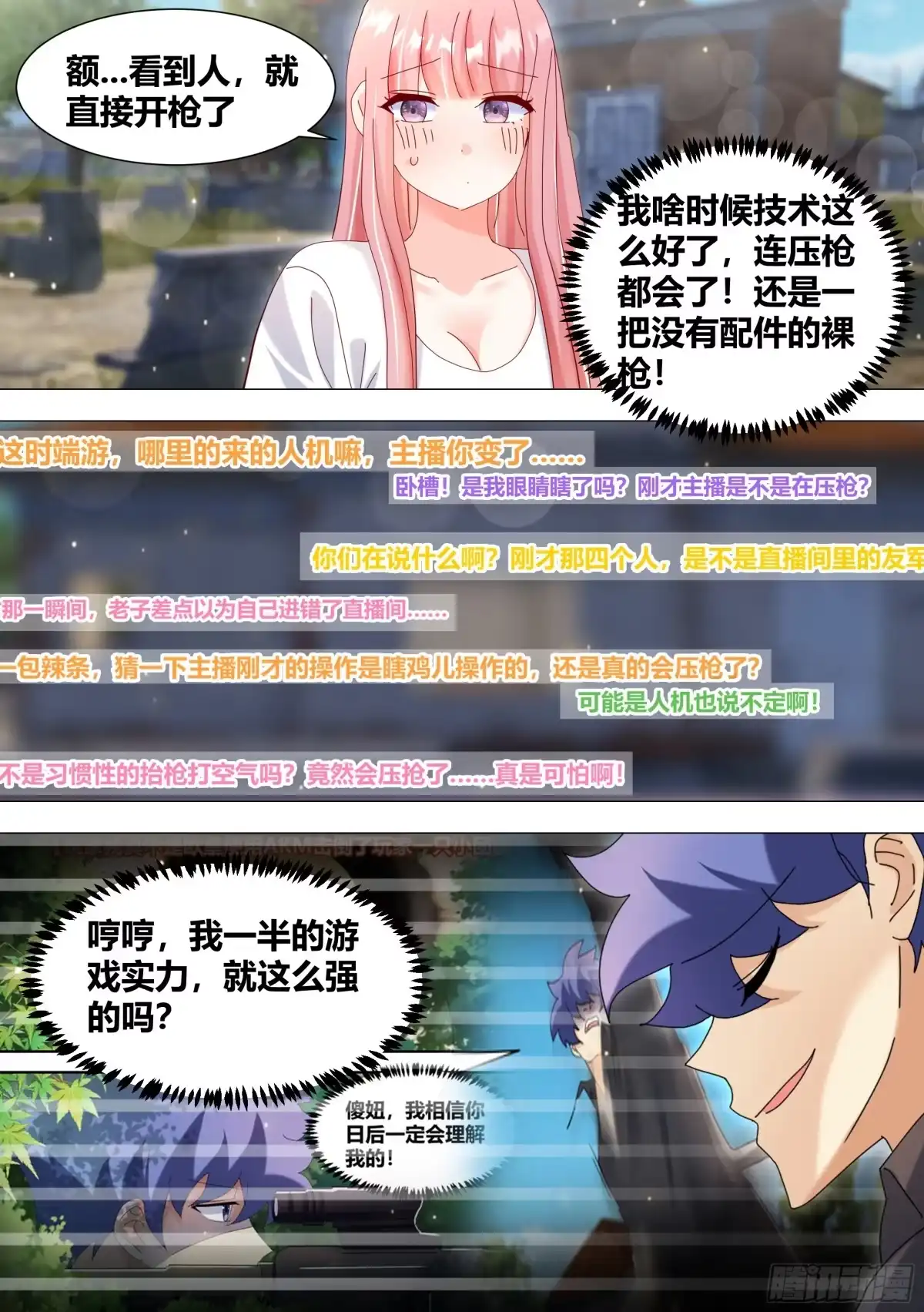 《直播：女神家的哈士奇天秀》345-你不会开挂了吧？ 第11页