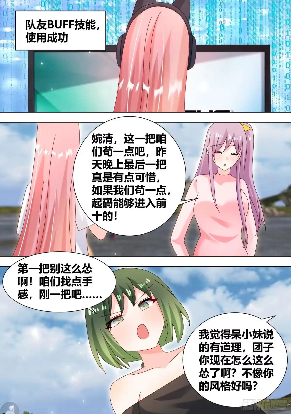 《直播：女神家的哈士奇天秀》345-你不会开挂了吧？ 第4页