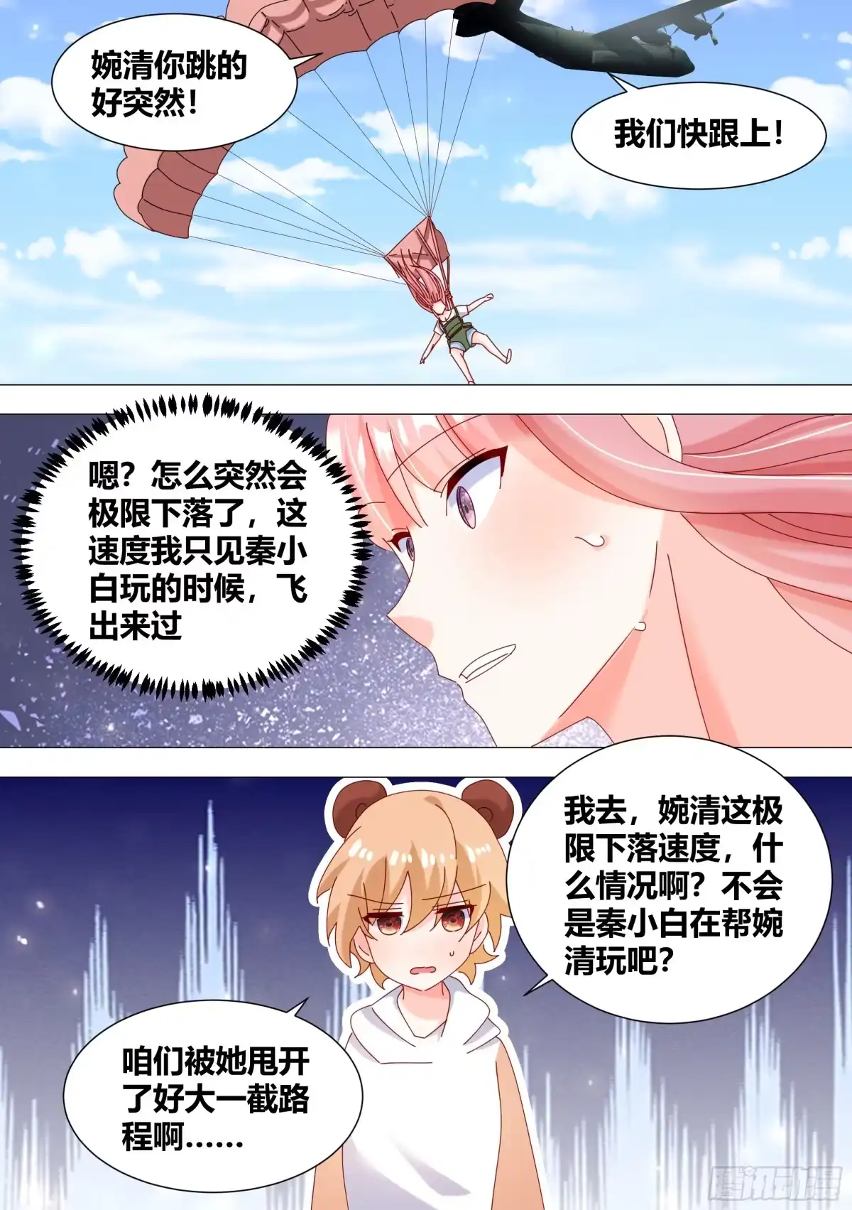 《直播：女神家的哈士奇天秀》345-你不会开挂了吧？ 第6页