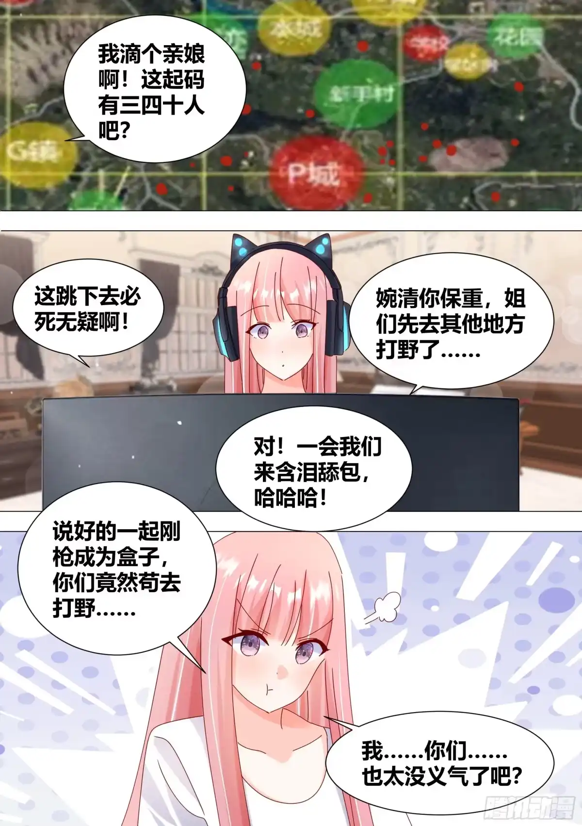 《直播：女神家的哈士奇天秀》345-你不会开挂了吧？ 第7页
