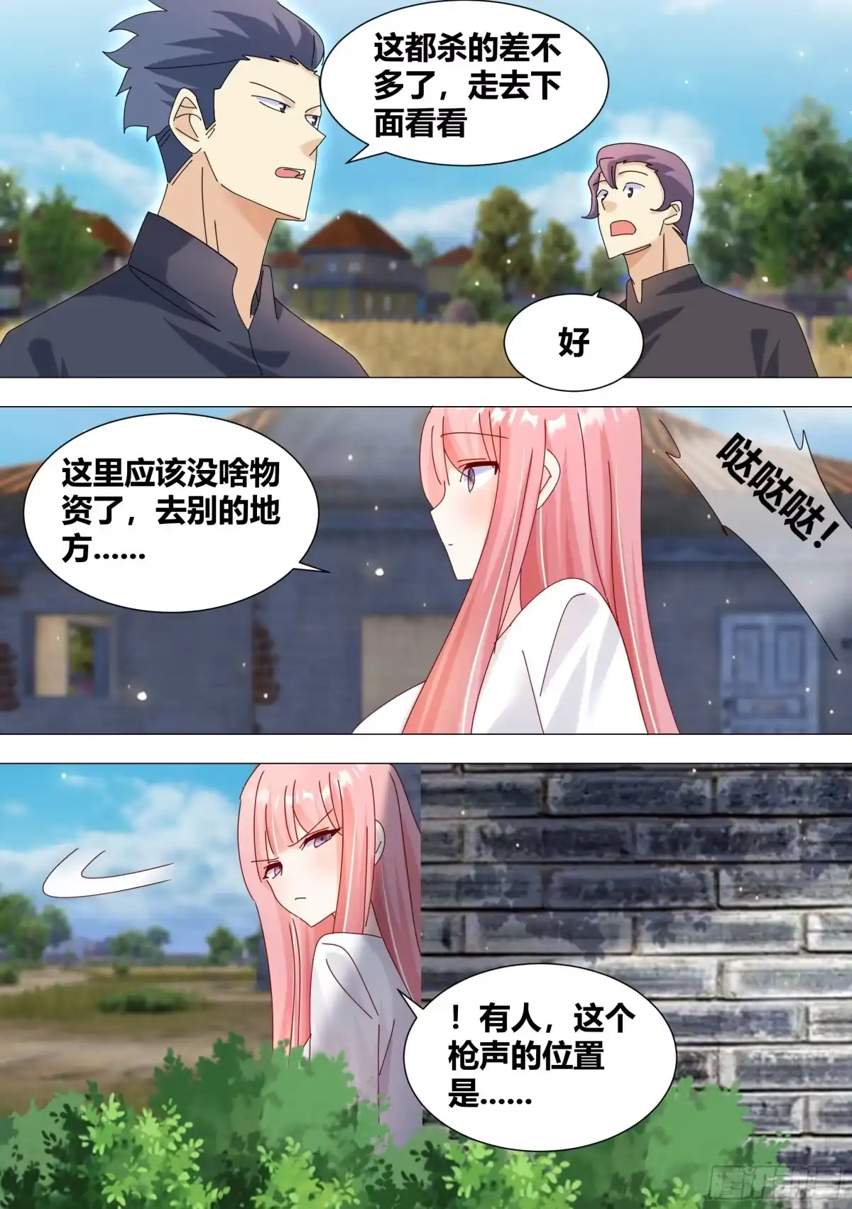 《直播：女神家的哈士奇天秀》345-你不会开挂了吧？ 第12页