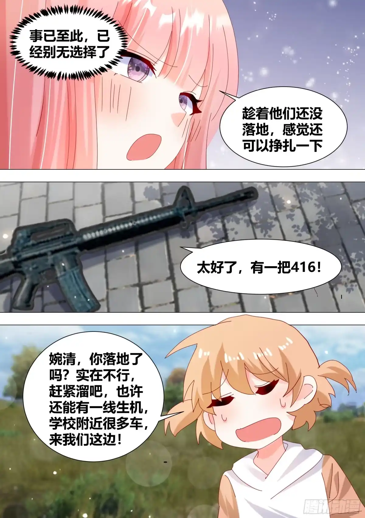 《直播：女神家的哈士奇天秀》345-你不会开挂了吧？ 第9页