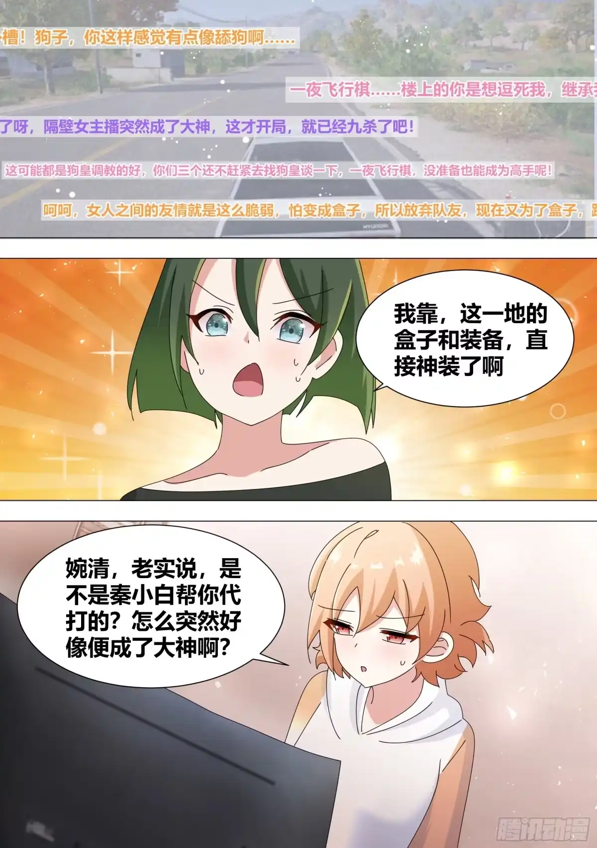 《直播：女神家的哈士奇天秀》346-我，真没有开挂啊 第6页