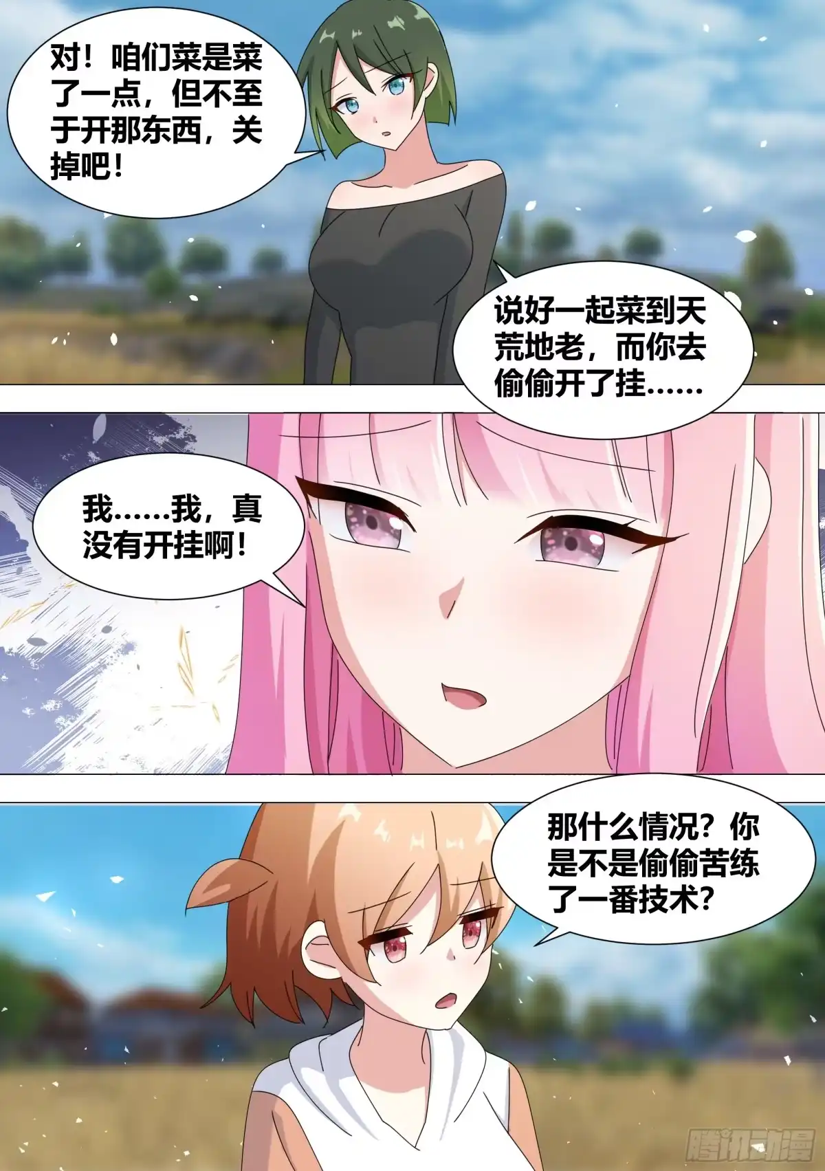 《直播：女神家的哈士奇天秀》346-我，真没有开挂啊 第2页