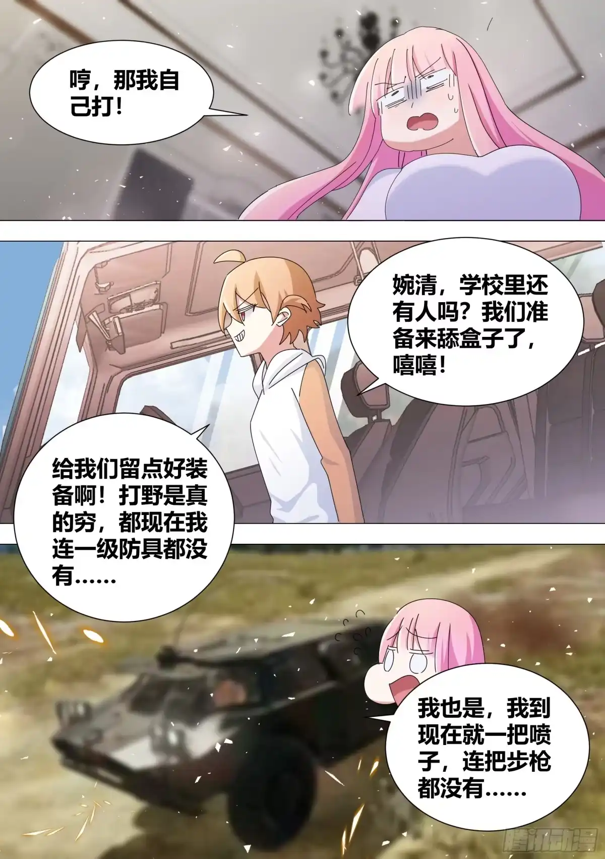 《直播：女神家的哈士奇天秀》346-我，真没有开挂啊 第5页