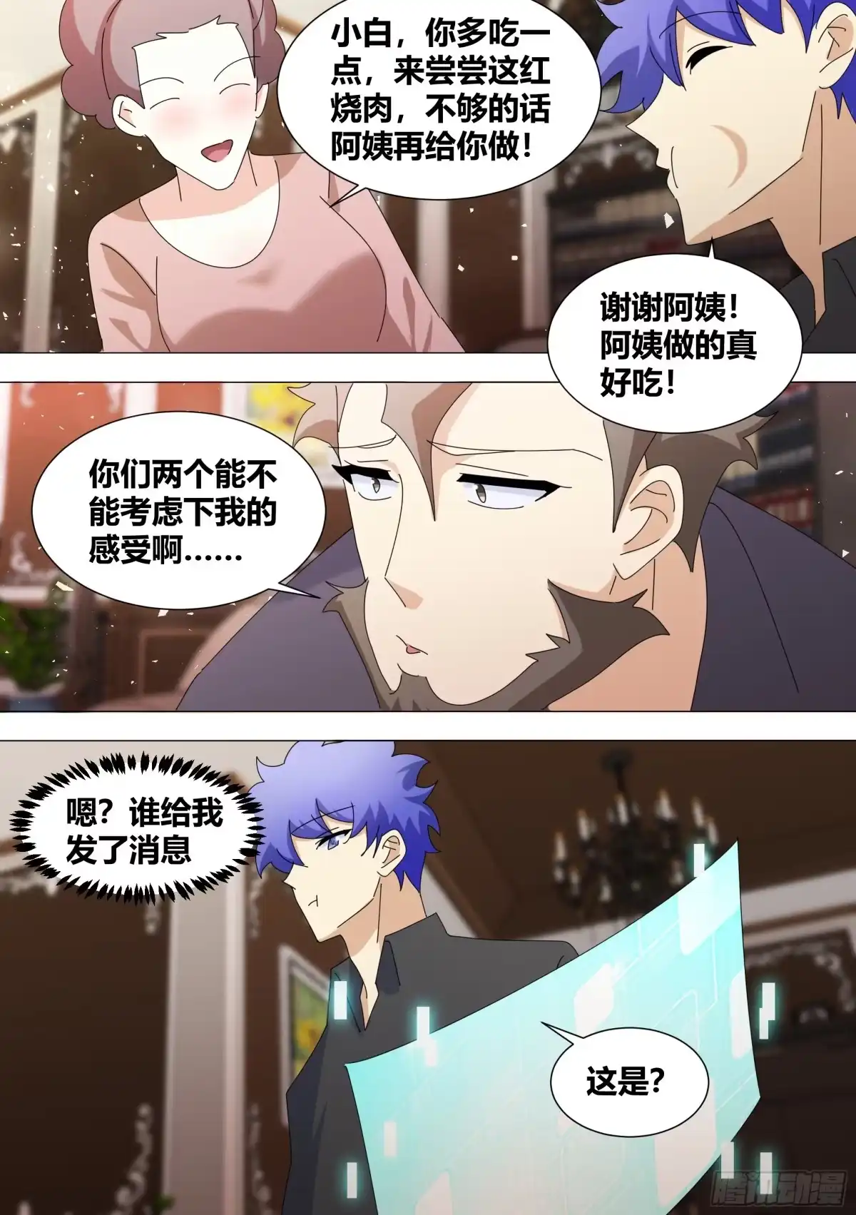 《直播：女神家的哈士奇天秀》346-我，真没有开挂啊 第12页