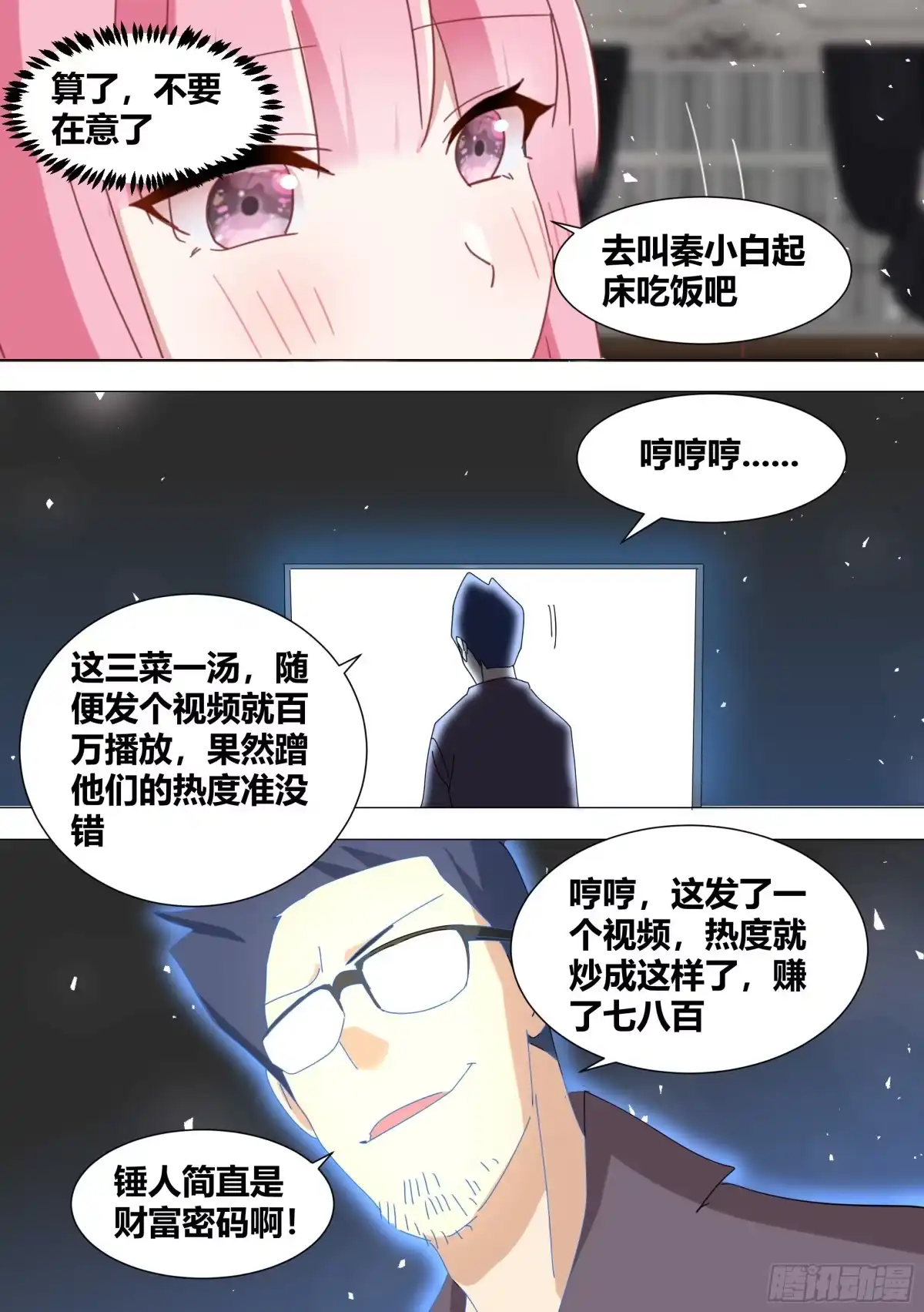 《直播：女神家的哈士奇天秀》346-我，真没有开挂啊 第10页
