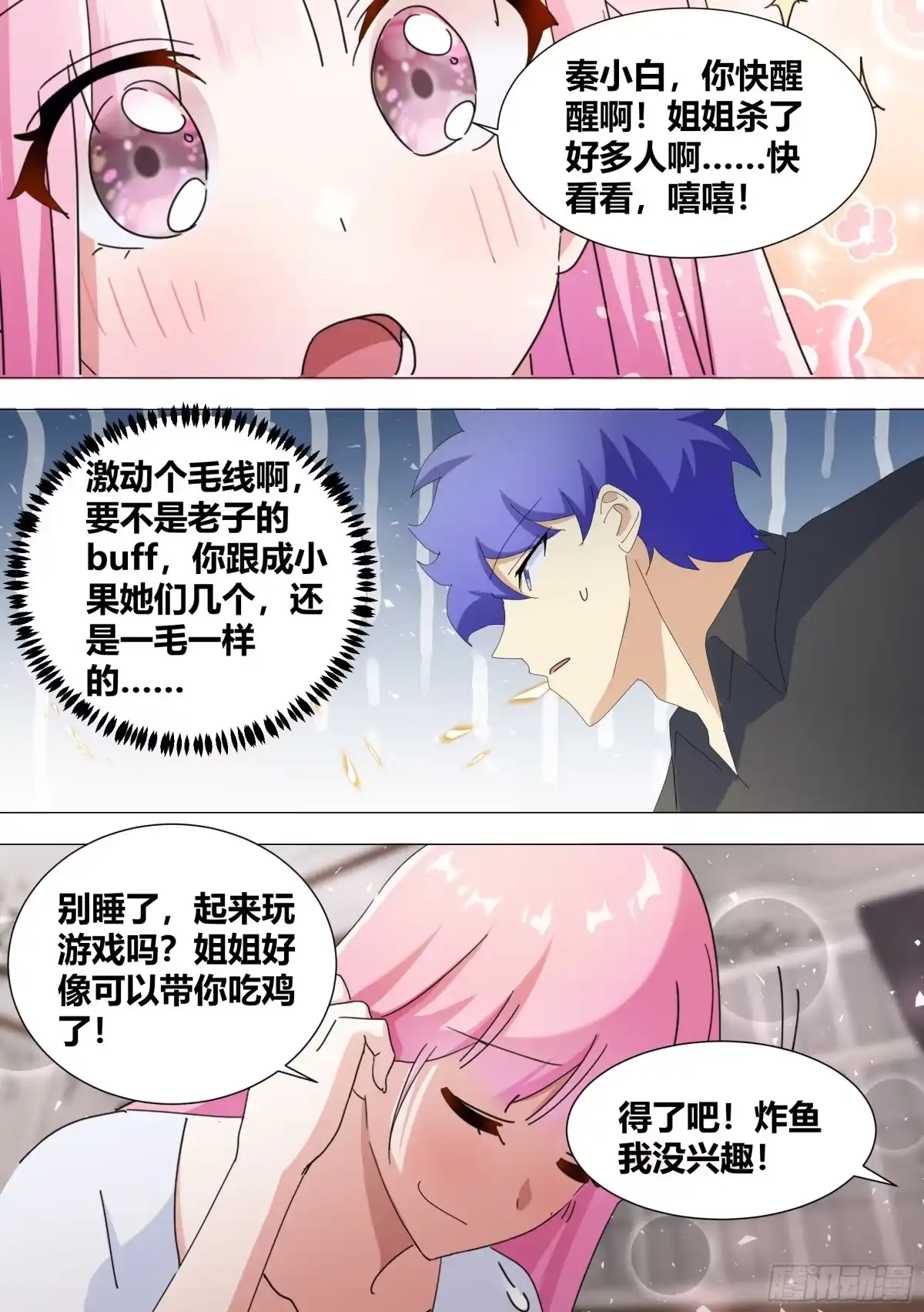 《直播：女神家的哈士奇天秀》346-我，真没有开挂啊 第4页