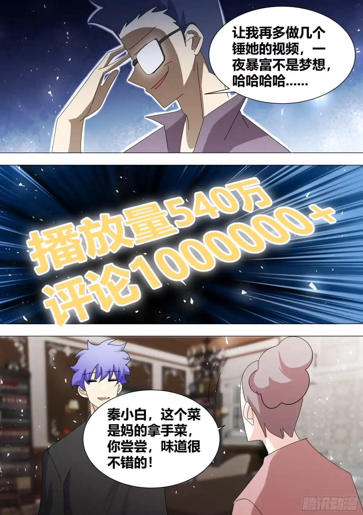 《直播：女神家的哈士奇天秀》346-我，真没有开挂啊 第11页