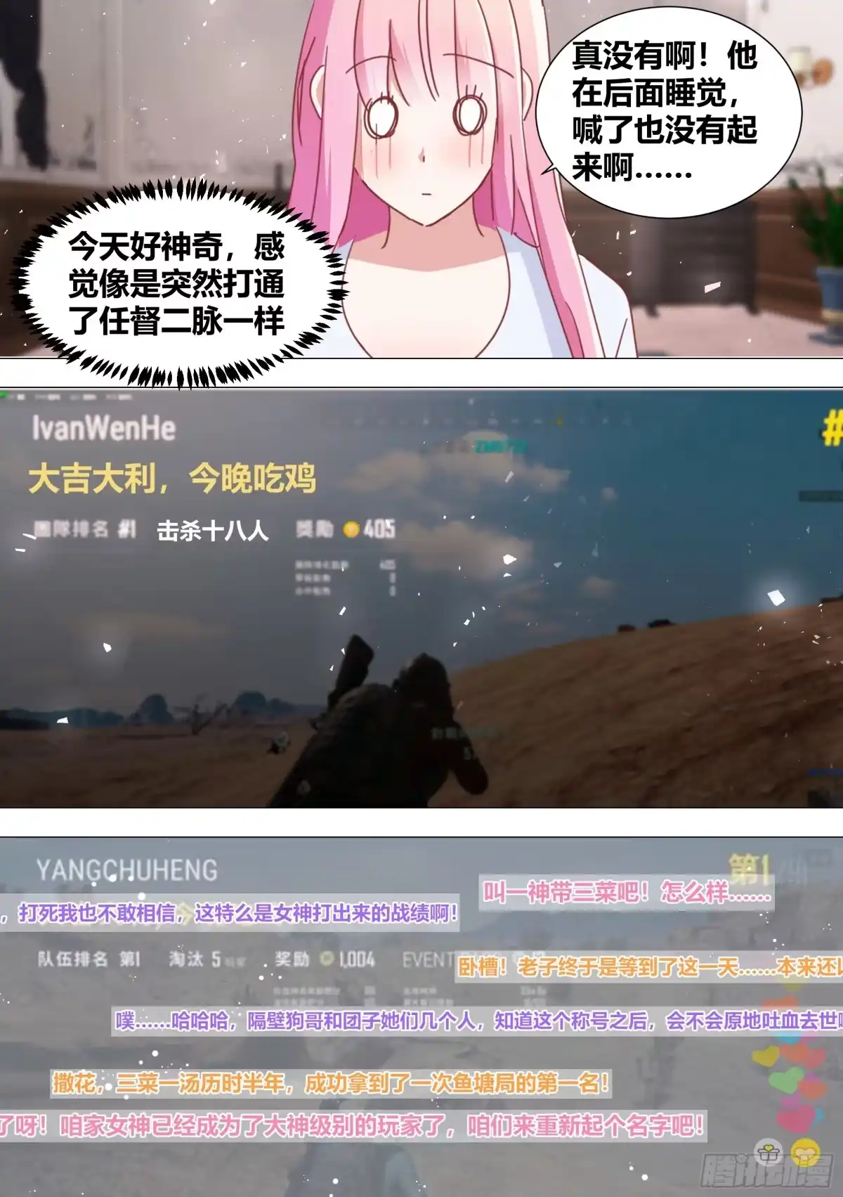 《直播：女神家的哈士奇天秀》346-我，真没有开挂啊 第7页