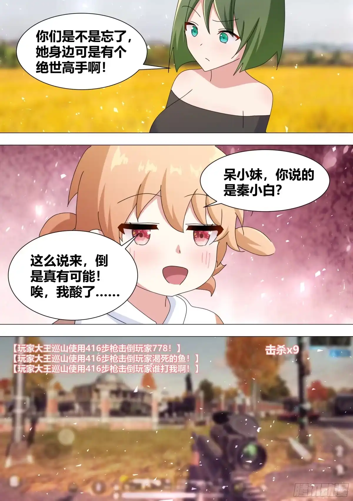 《直播：女神家的哈士奇天秀》346-我，真没有开挂啊 第3页