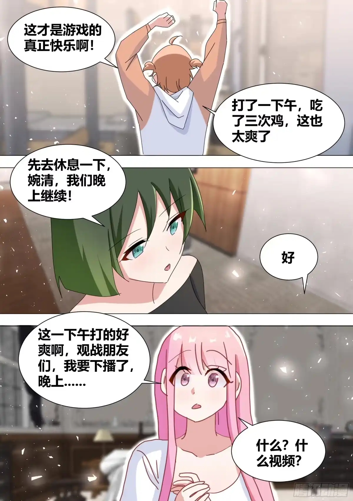 《直播：女神家的哈士奇天秀》346-我，真没有开挂啊 第8页