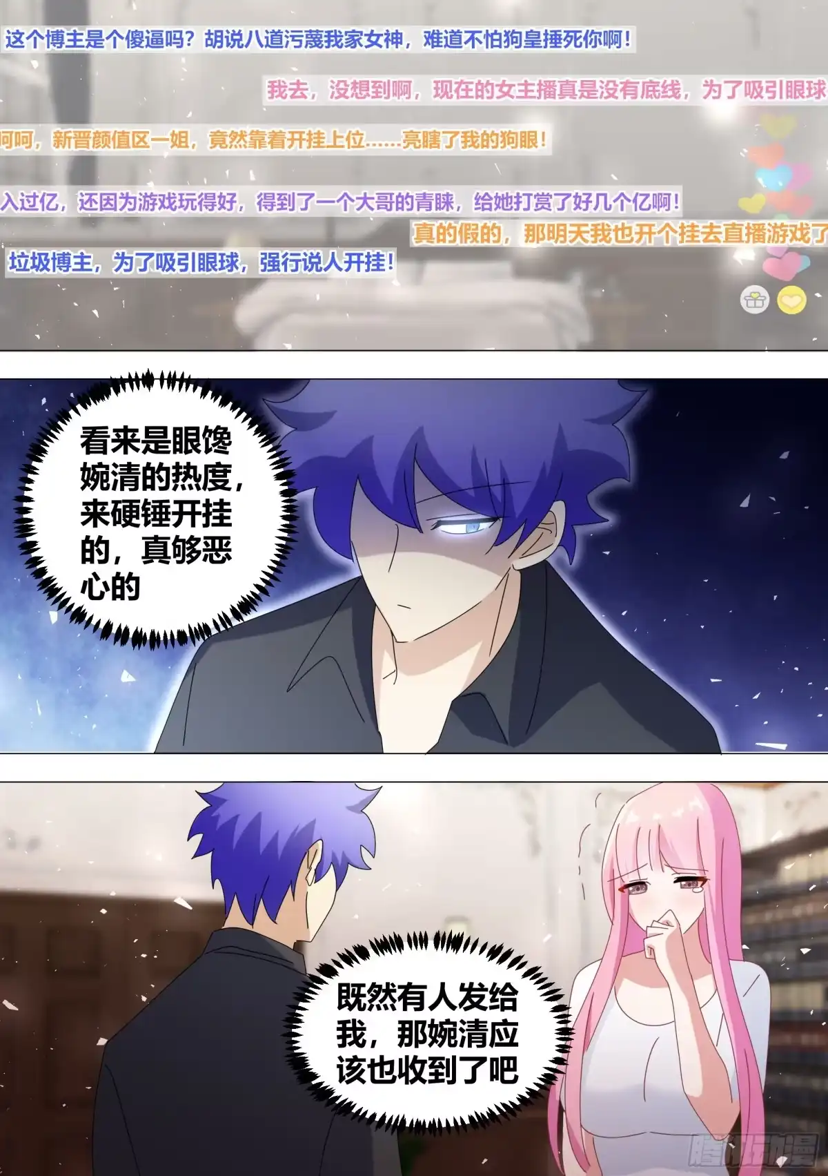 《直播：女神家的哈士奇天秀》346-我，真没有开挂啊 第13页