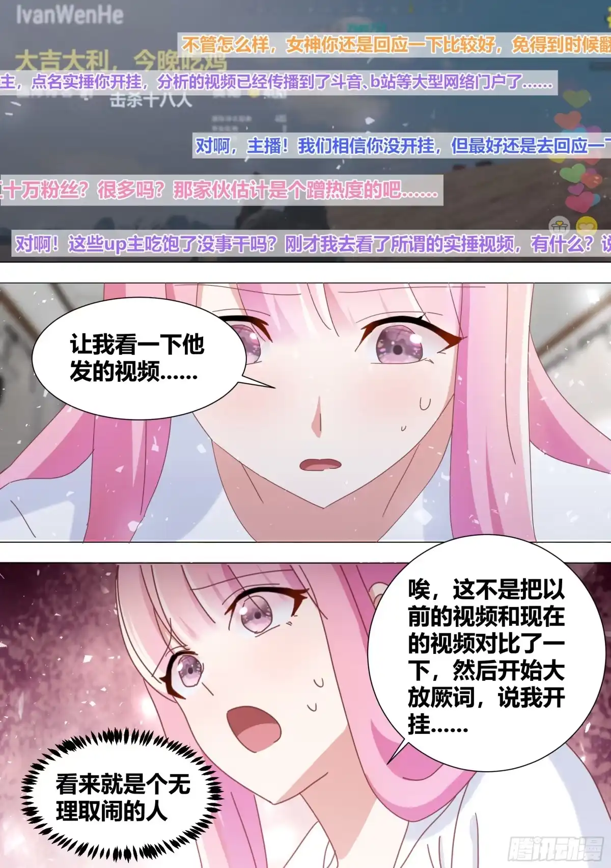 《直播：女神家的哈士奇天秀》346-我，真没有开挂啊 第9页