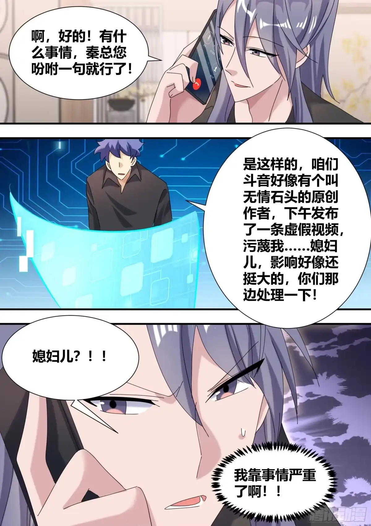 《直播：女神家的哈士奇天秀》347-我站你这边！ 第5页