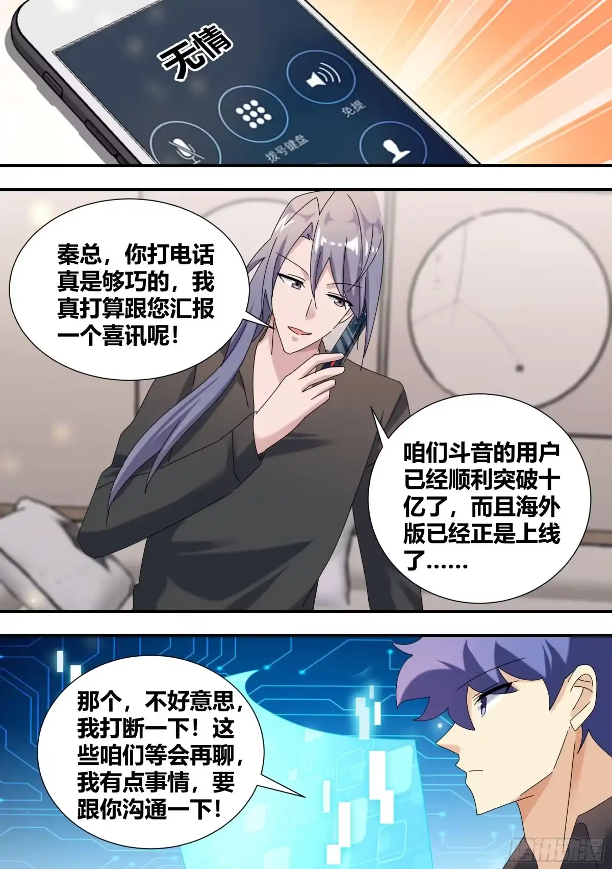 《直播：女神家的哈士奇天秀》347-我站你这边！ 第4页