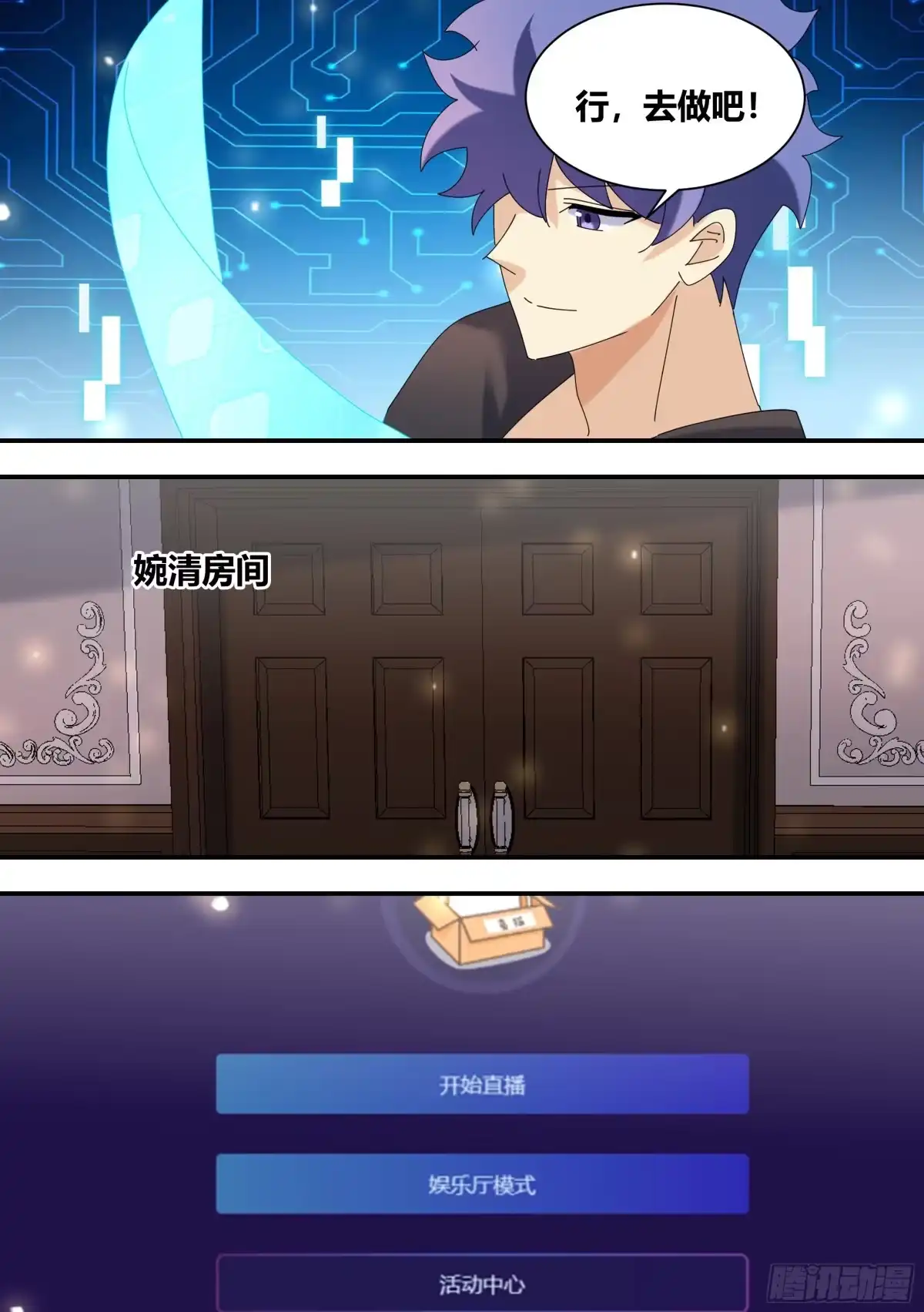 《直播：女神家的哈士奇天秀》347-我站你这边！ 第7页