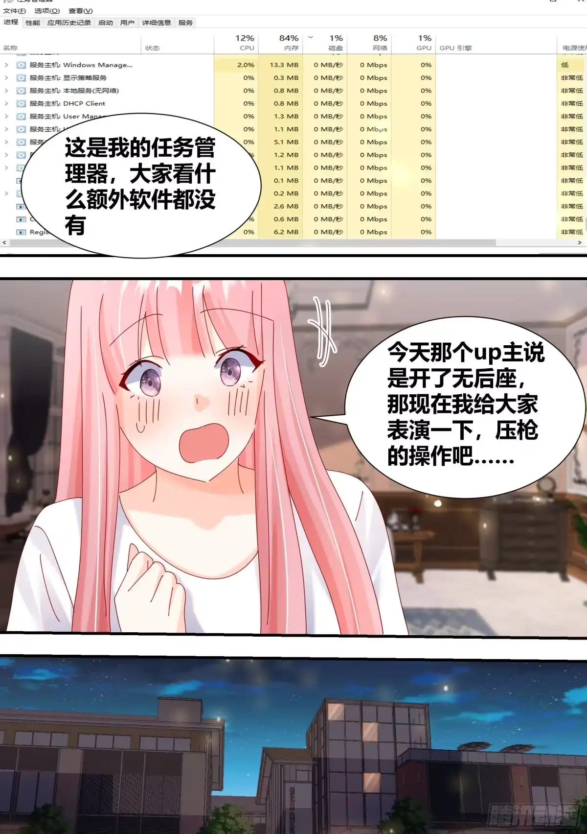 《直播：女神家的哈士奇天秀》347-我站你这边！ 第9页