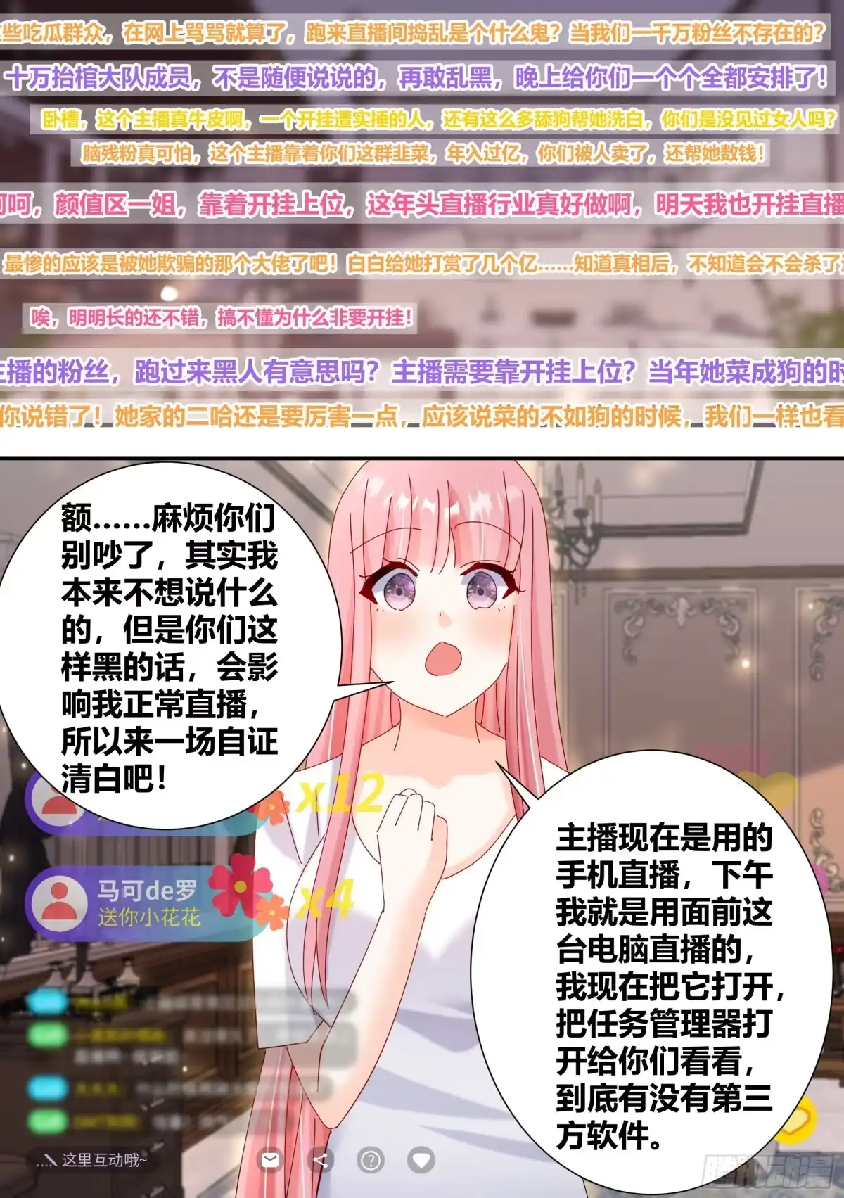 《直播：女神家的哈士奇天秀》347-我站你这边！ 第8页