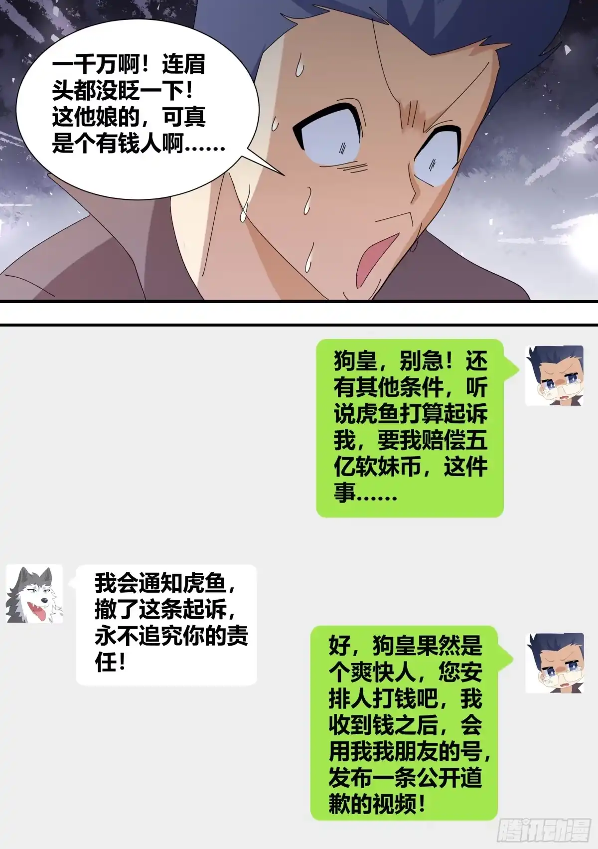 《直播：女神家的哈士奇天秀》348-我想试着自己解决... 第10页