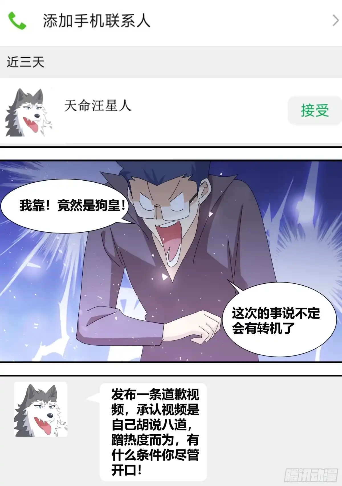 《直播：女神家的哈士奇天秀》348-我想试着自己解决... 第7页