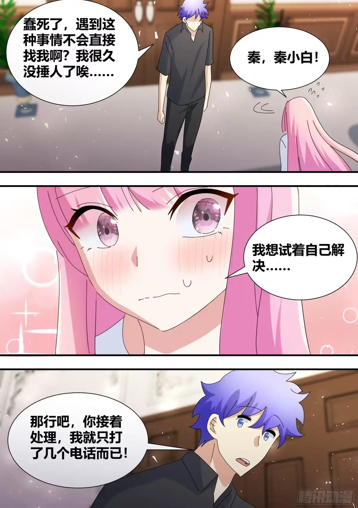 《直播：女神家的哈士奇天秀》348-我想试着自己解决... 第3页