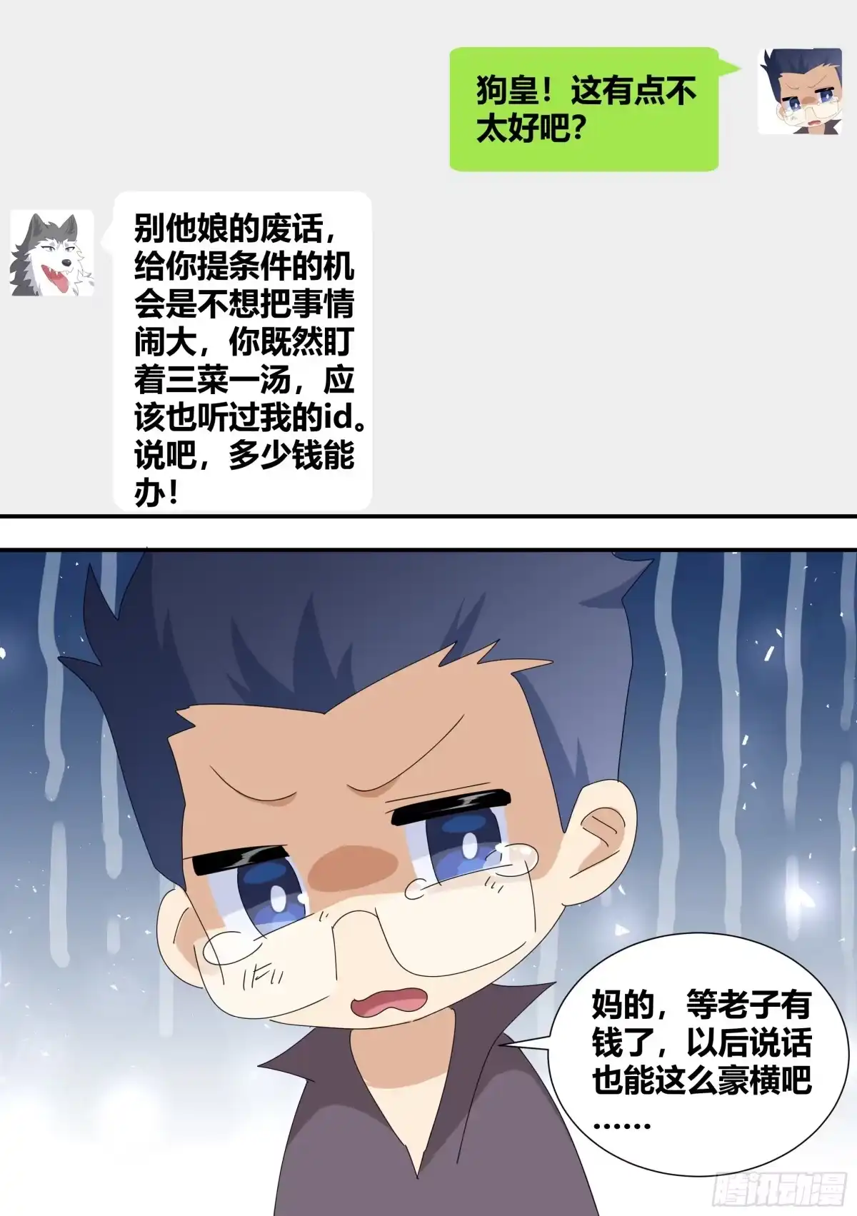 《直播：女神家的哈士奇天秀》348-我想试着自己解决... 第8页