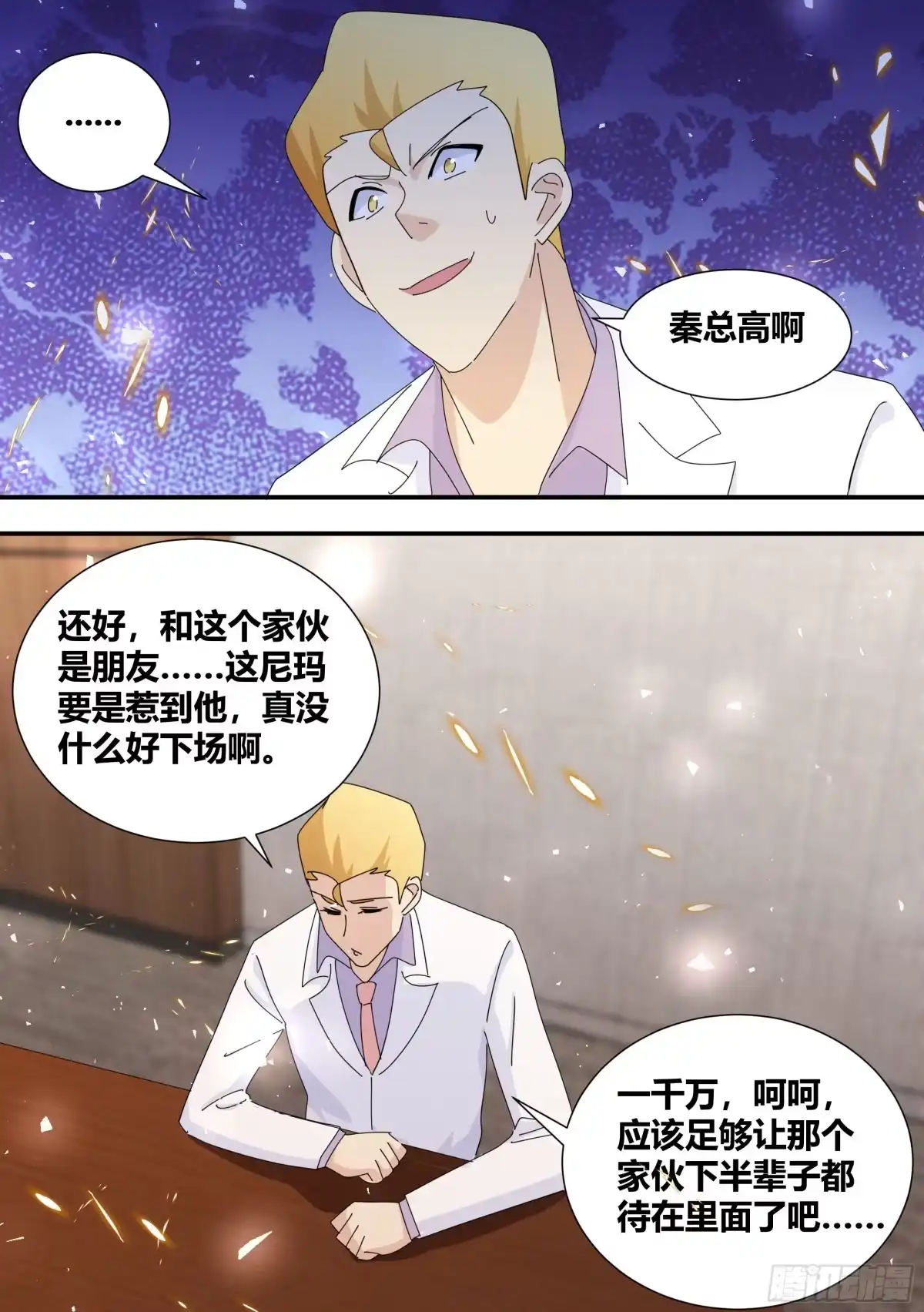 《直播：女神家的哈士奇天秀》348-我想试着自己解决... 第12页