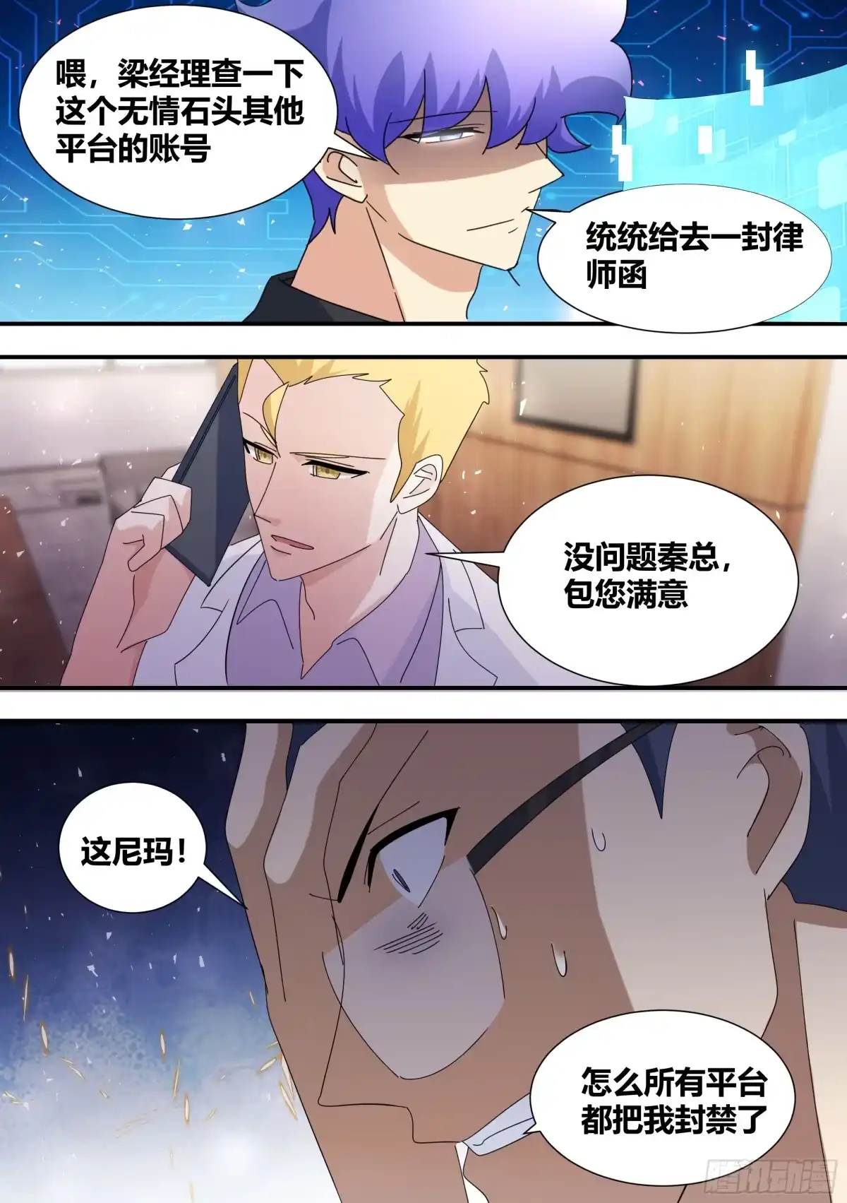 《直播：女神家的哈士奇天秀》348-我想试着自己解决... 第4页