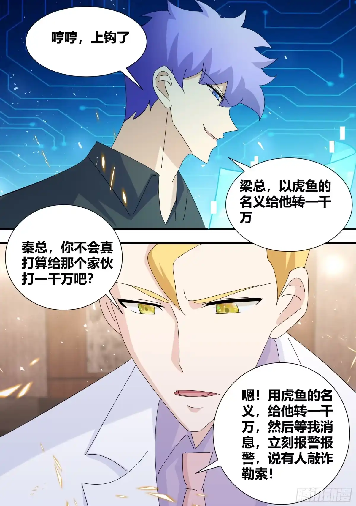 《直播：女神家的哈士奇天秀》348-我想试着自己解决... 第11页