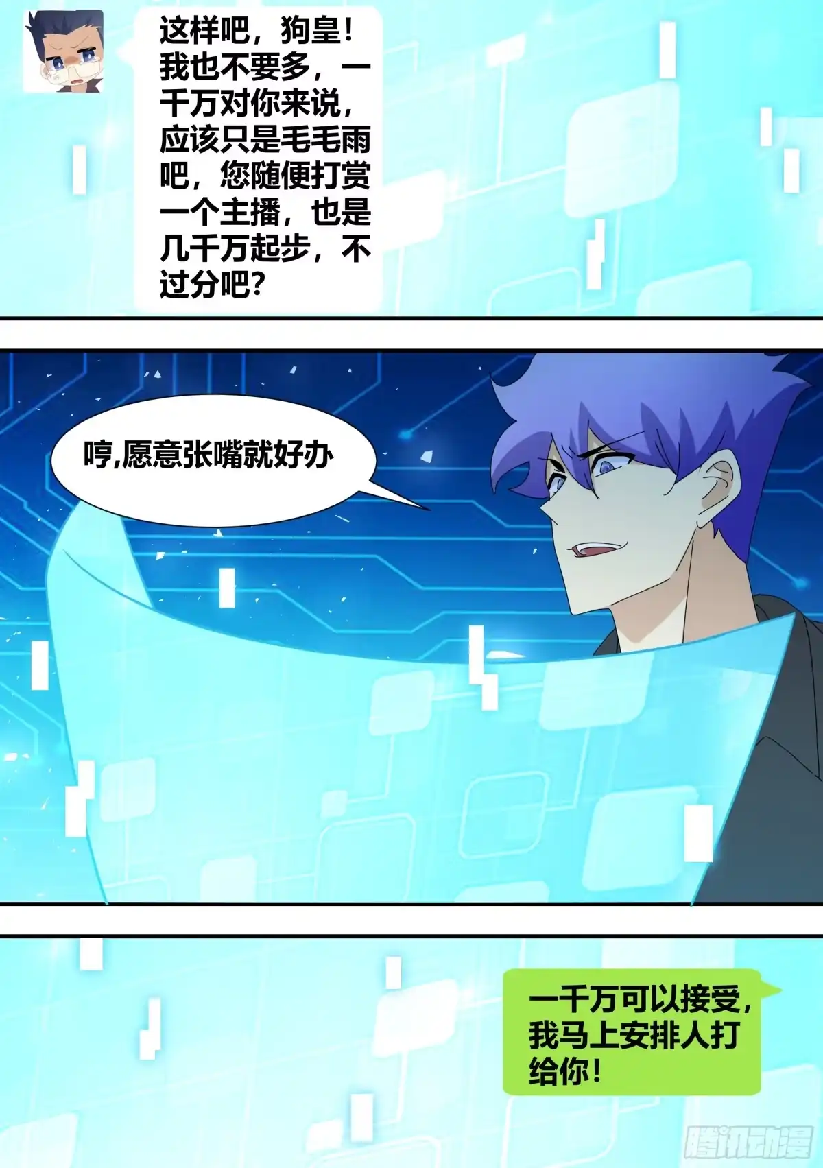 《直播：女神家的哈士奇天秀》348-我想试着自己解决... 第9页